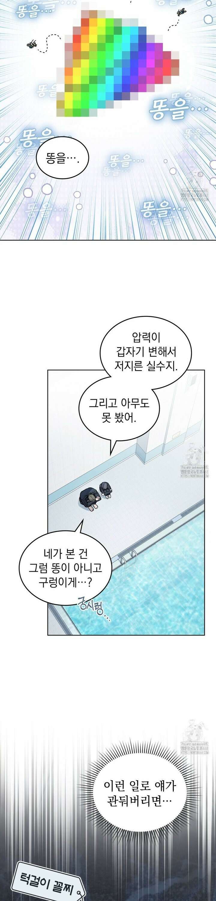 메리 사이코  30화 2