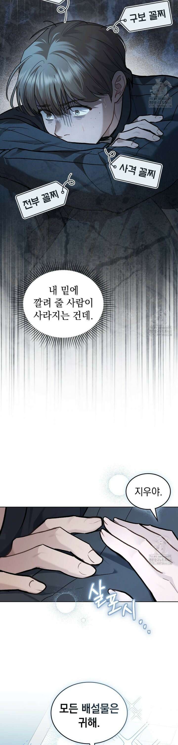 메리 사이코  30화 3