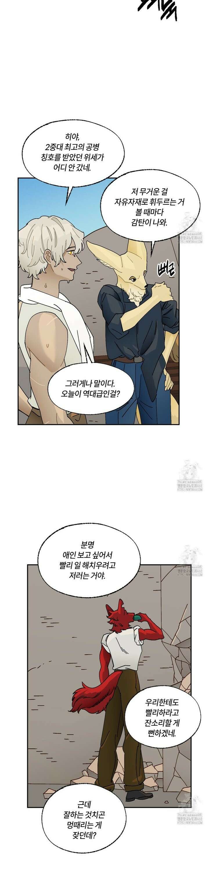 온 어 리시 외전 12화 3