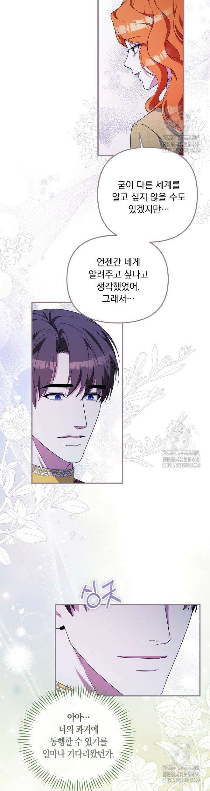 나의 파멸을 바라는 그대들에게 107화 2