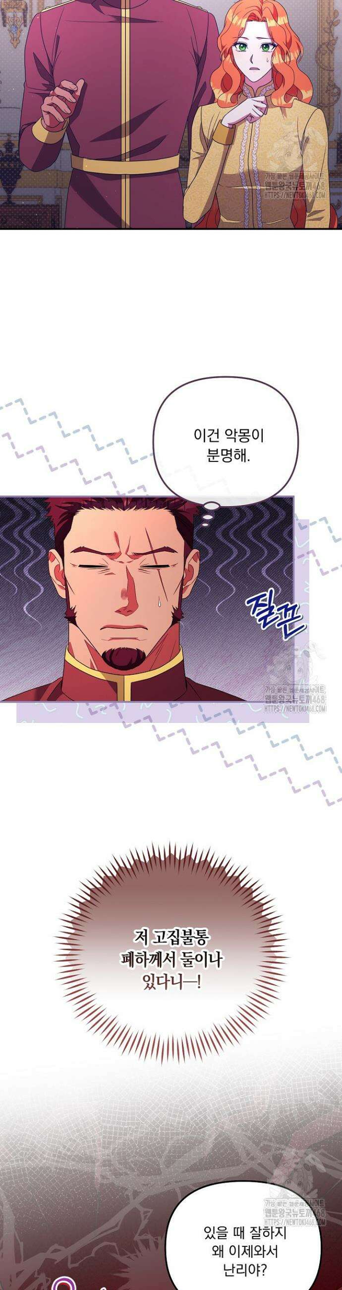 나의 파멸을 바라는 그대들에게 107화 10