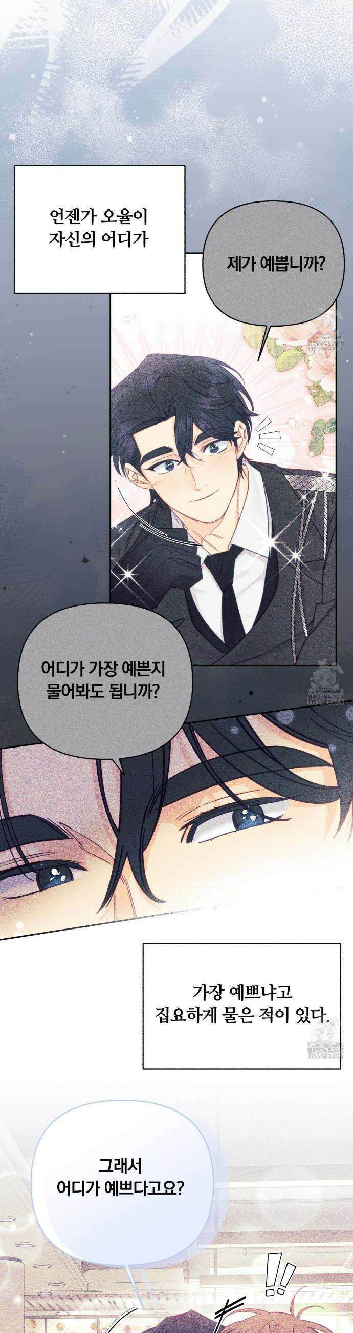 일반인A 71화 28