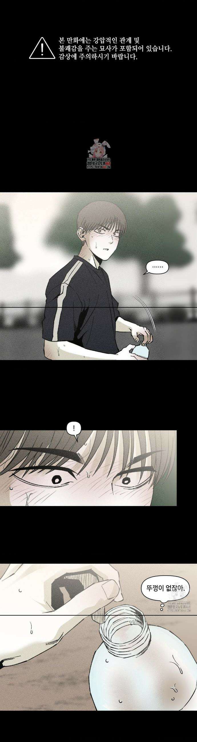 유원불변 43화 1