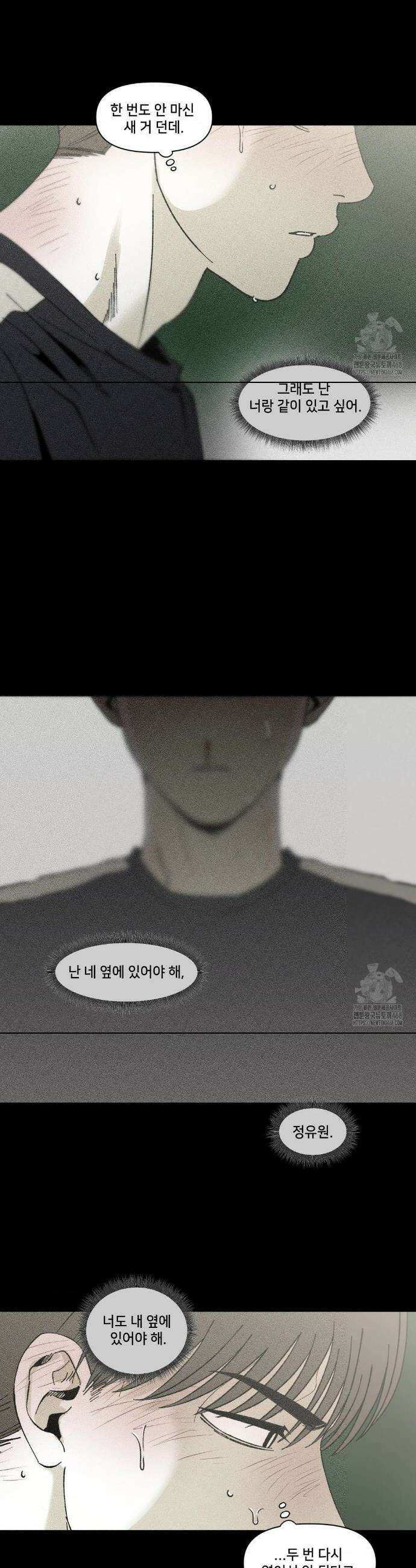 유원불변 43화 2