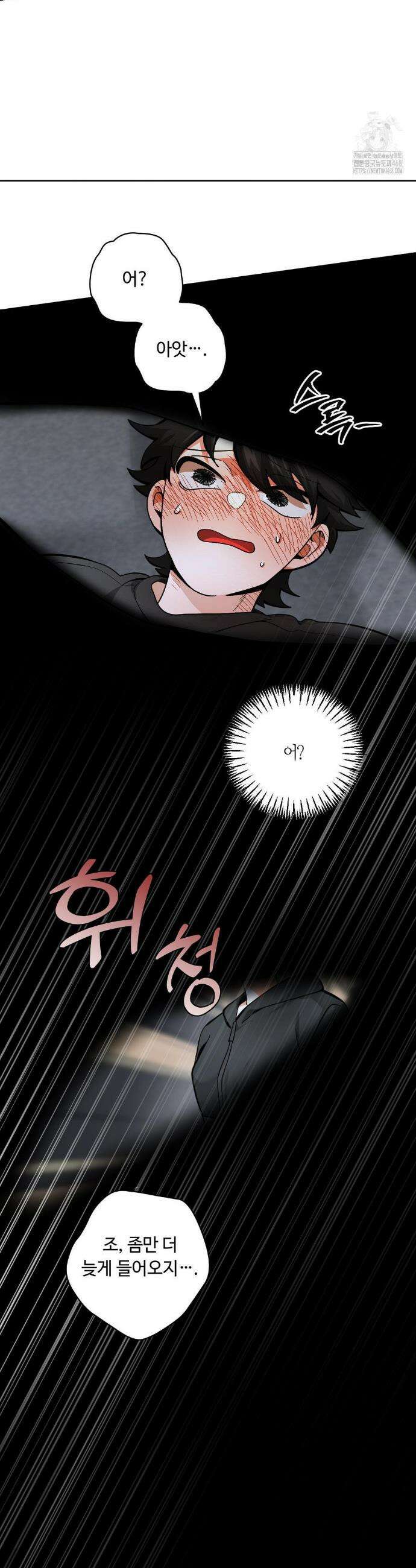 양아치와 스토커 32화 4
