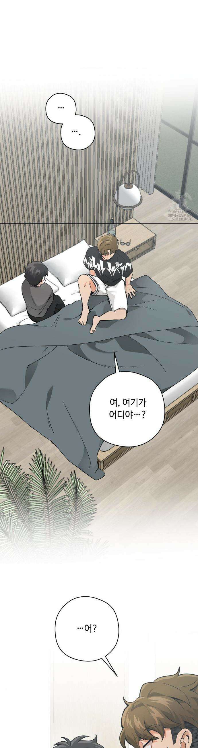 양아치와 스토커 32화 9