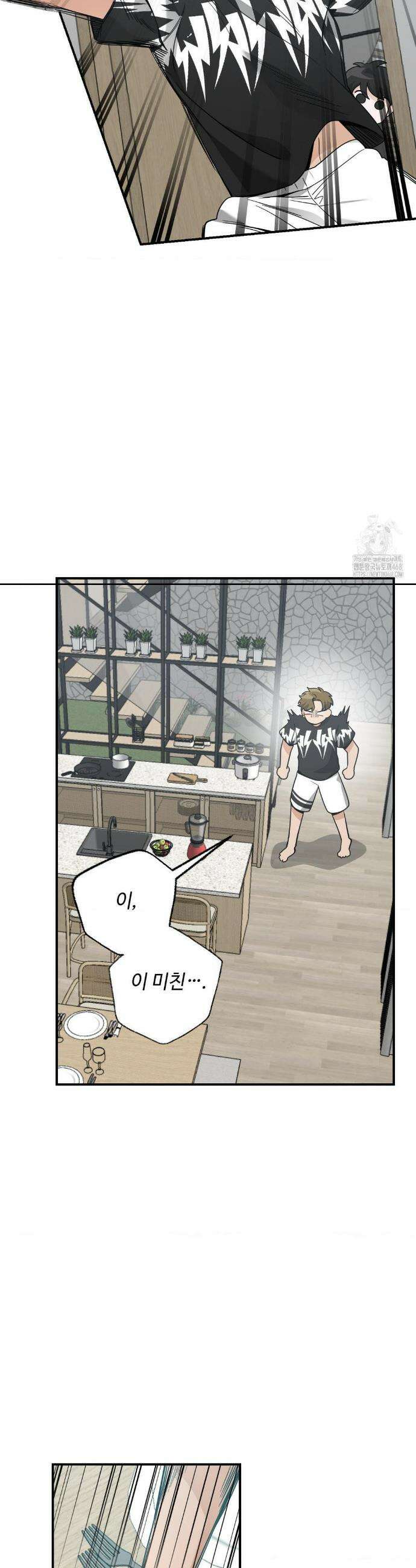 양아치와 스토커 32화 11
