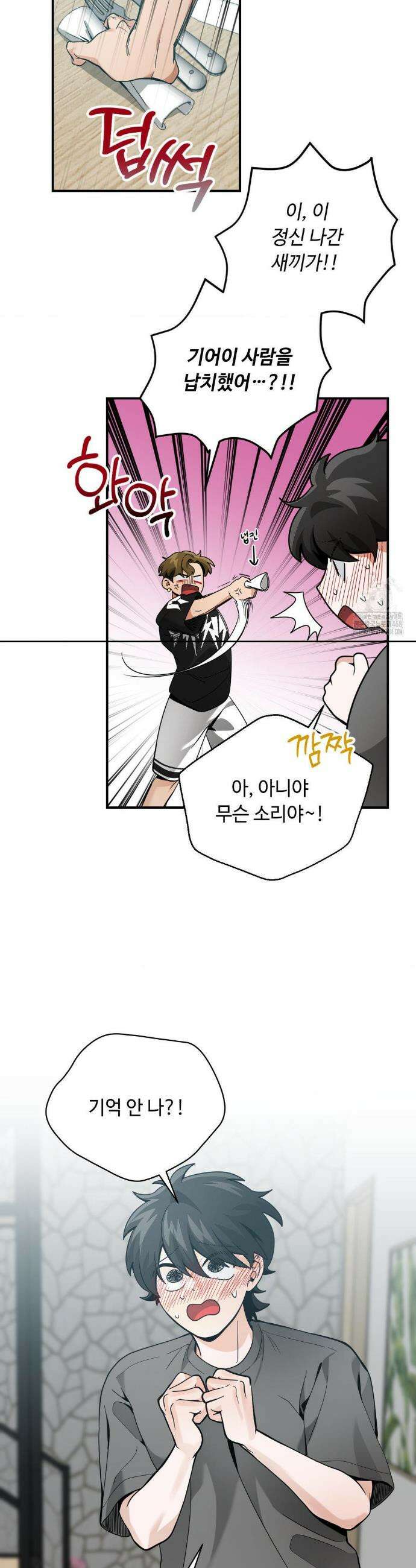 양아치와 스토커 32화 12