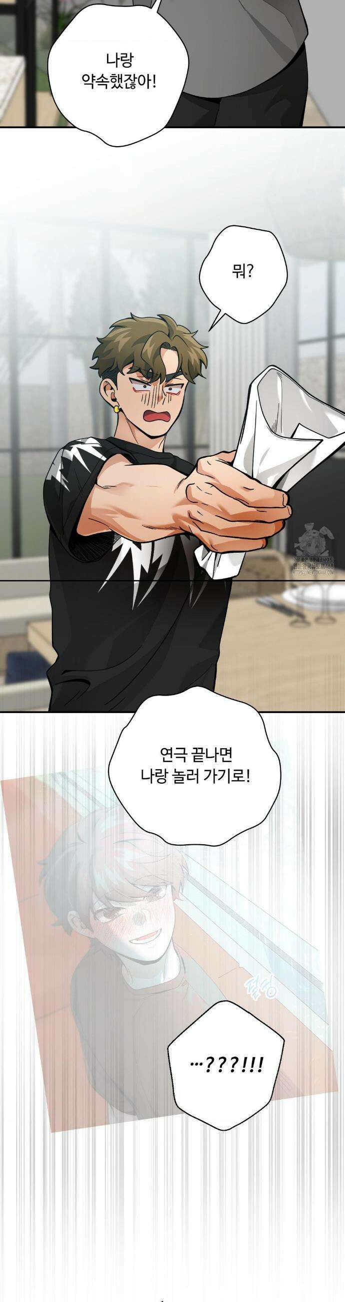 양아치와 스토커 32화 13