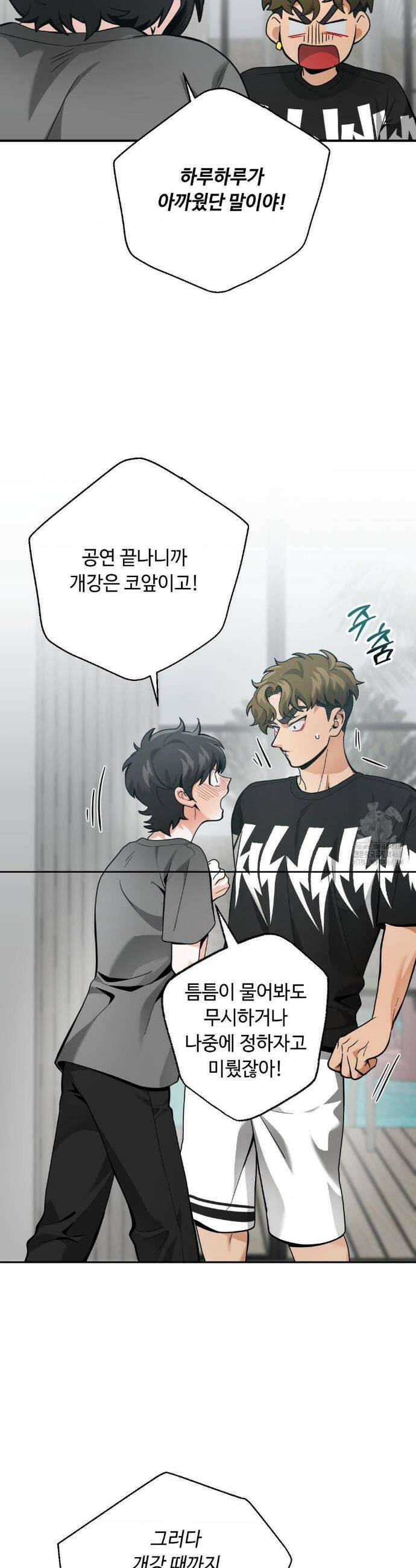 양아치와 스토커 32화 16