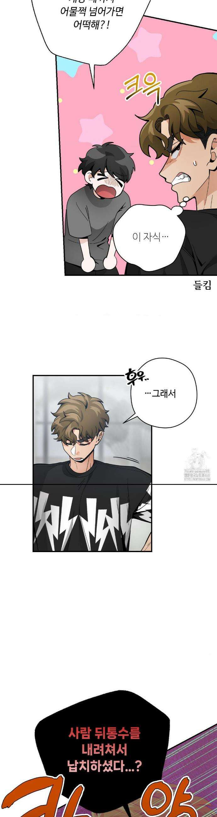 양아치와 스토커 32화 17