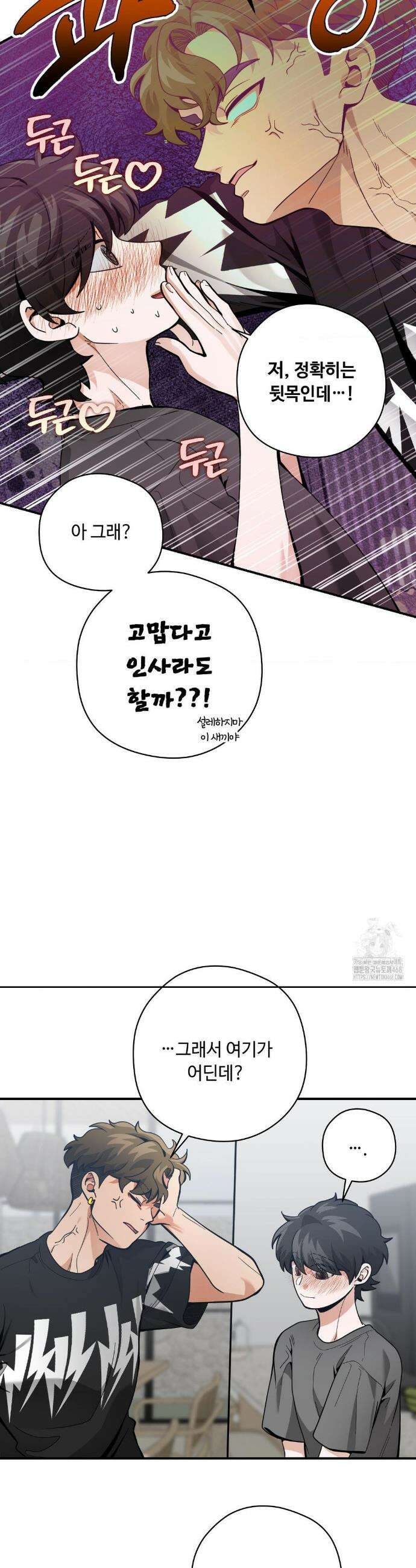 양아치와 스토커 32화 18