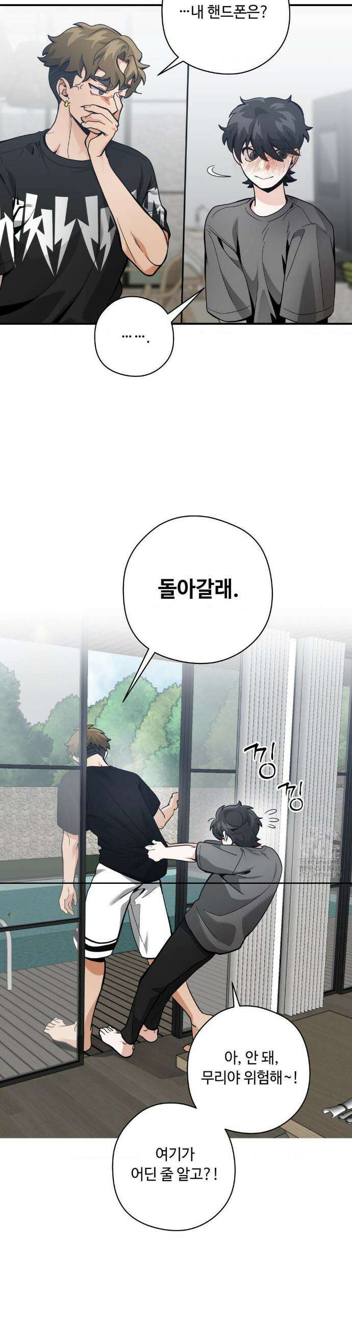 양아치와 스토커 32화 19