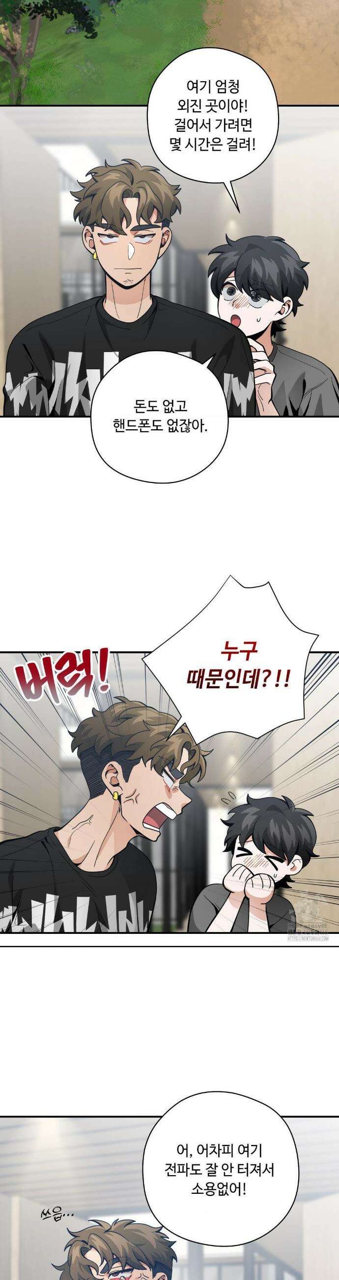양아치와 스토커 32화 21
