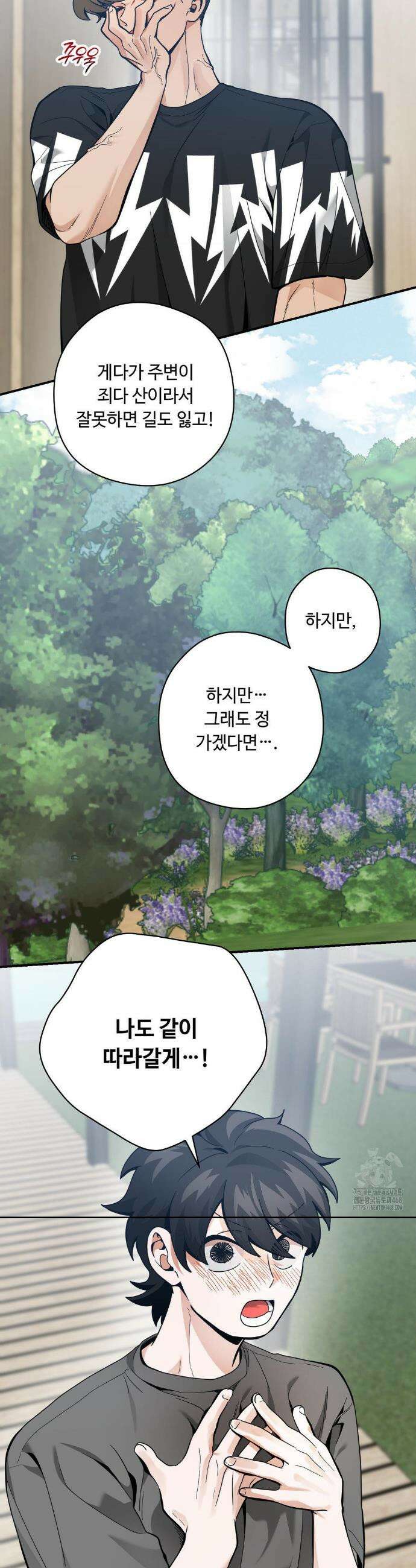 양아치와 스토커 32화 22