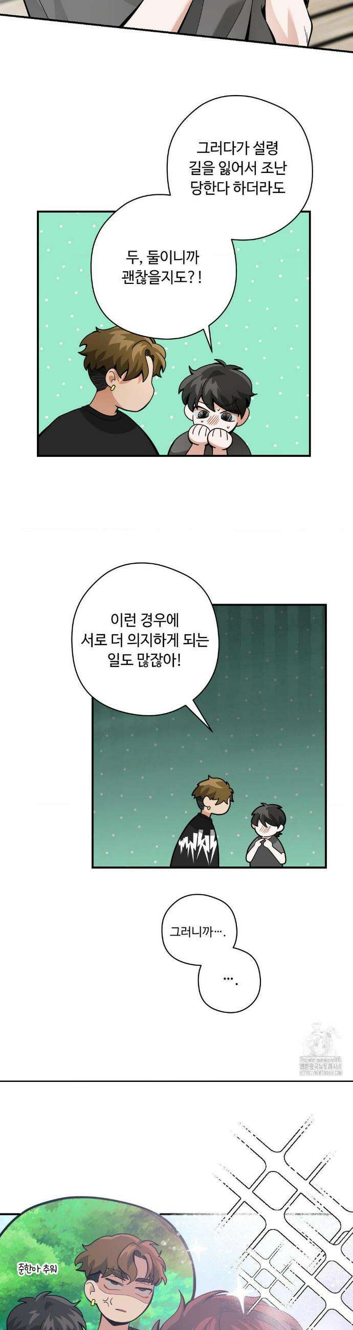 양아치와 스토커 32화 23