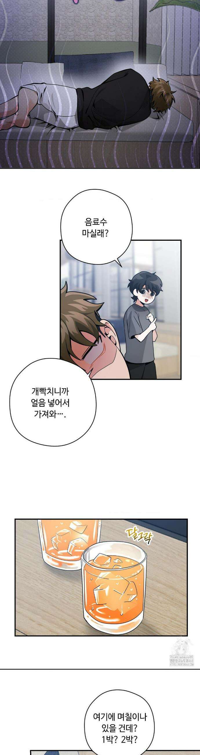 양아치와 스토커 32화 25