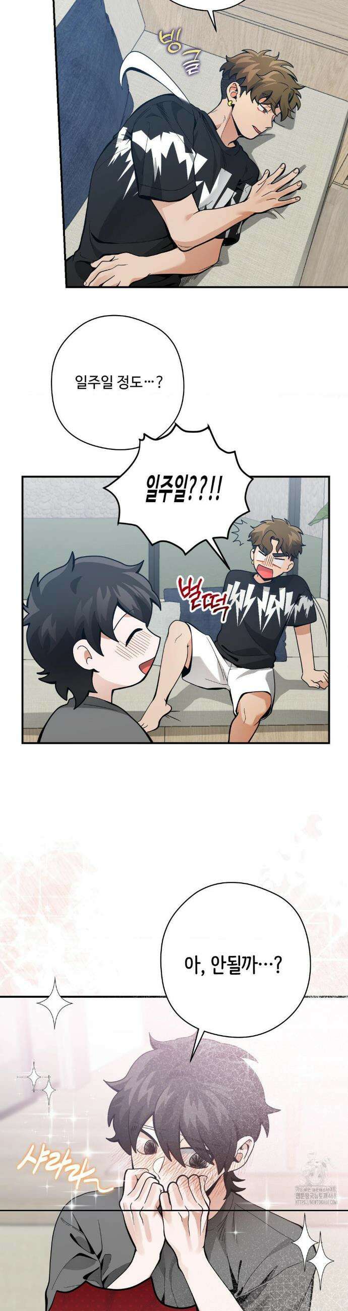 양아치와 스토커 32화 26