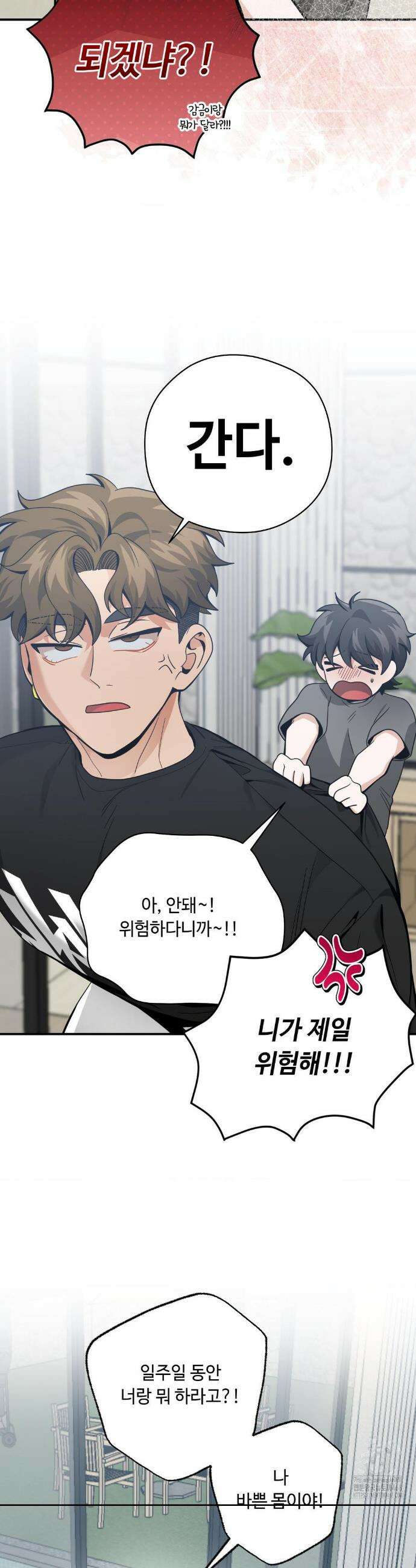 양아치와 스토커 32화 27