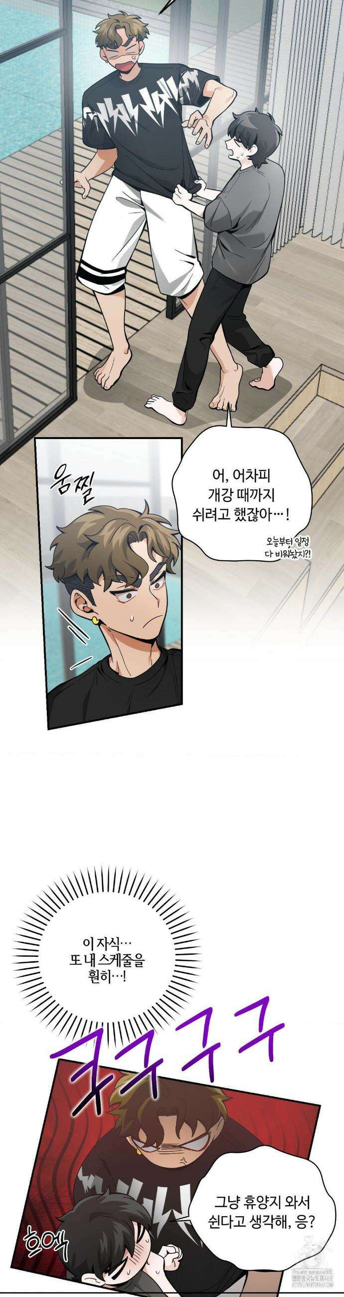 양아치와 스토커 32화 28