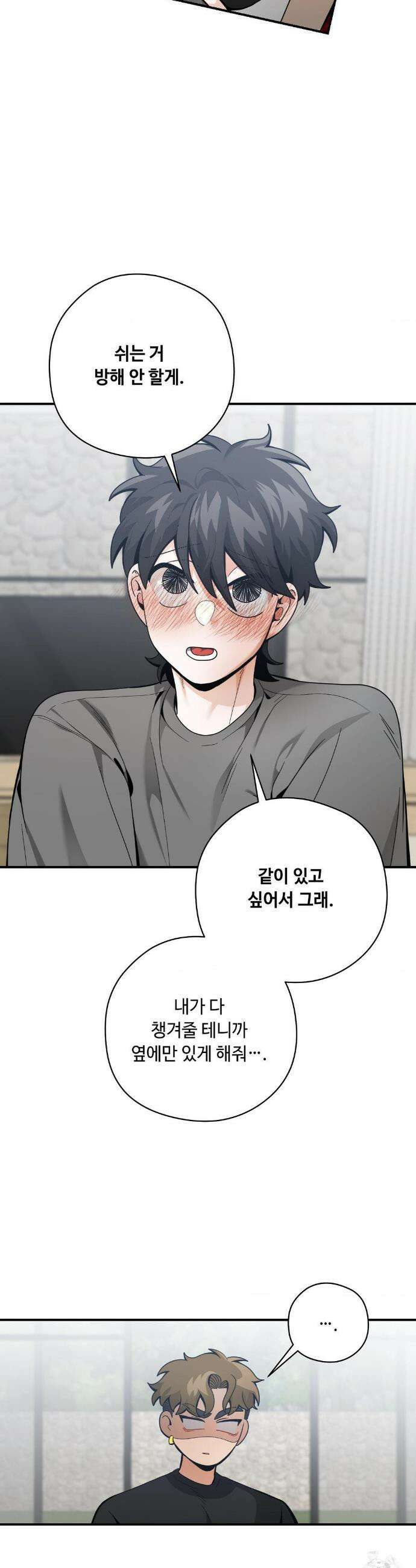 양아치와 스토커 32화 29