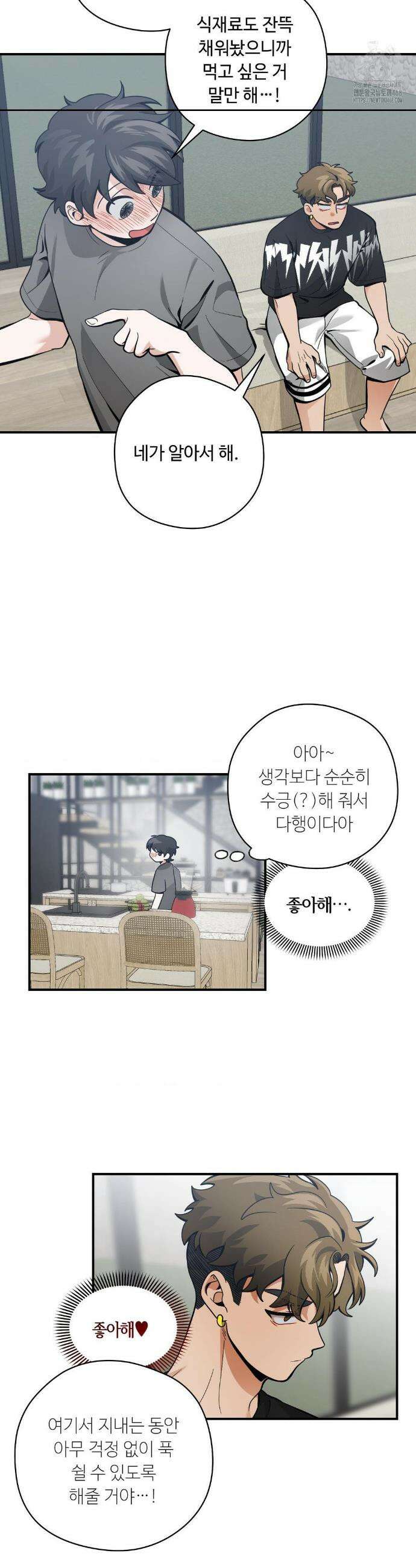 양아치와 스토커 32화 31