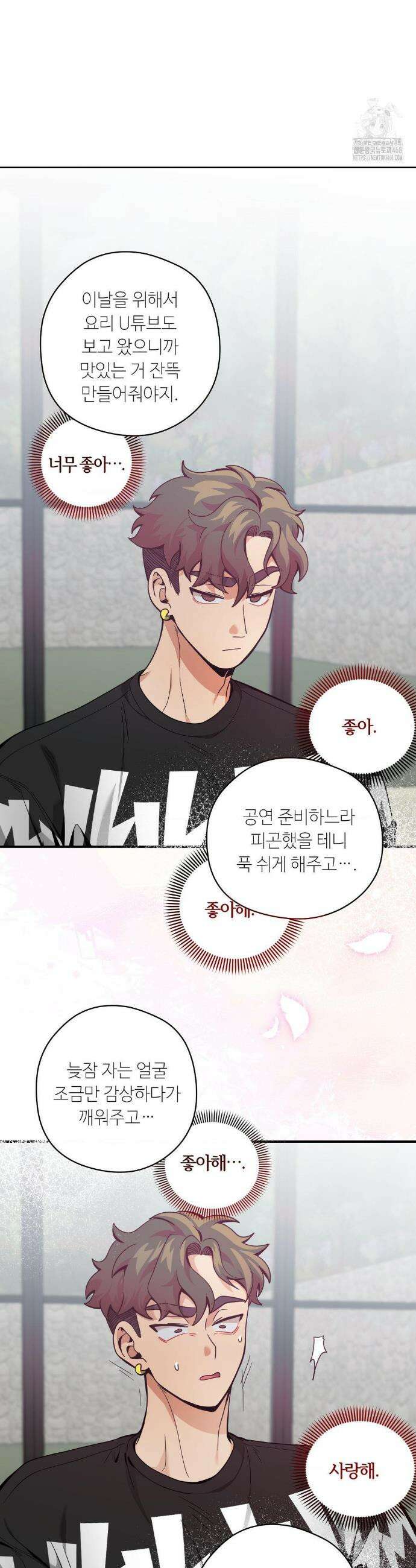 양아치와 스토커 32화 32