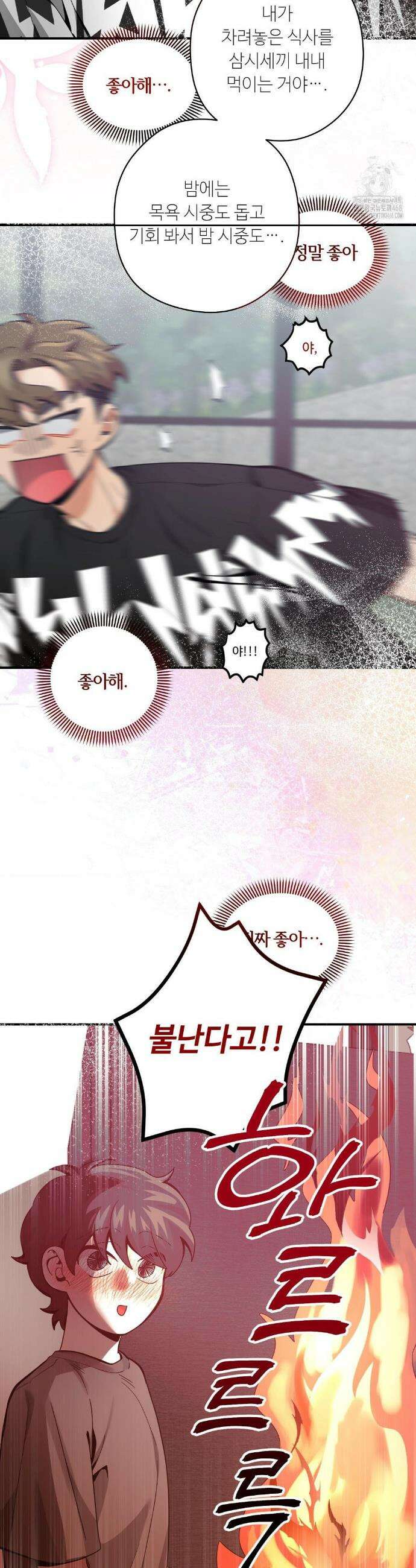 양아치와 스토커 32화 33