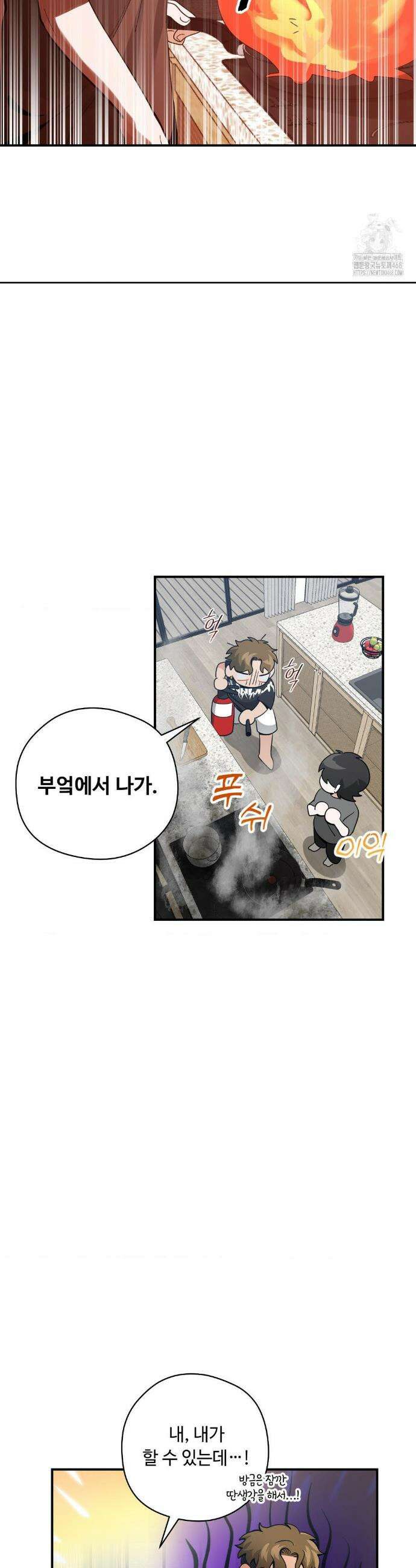 양아치와 스토커 32화 34