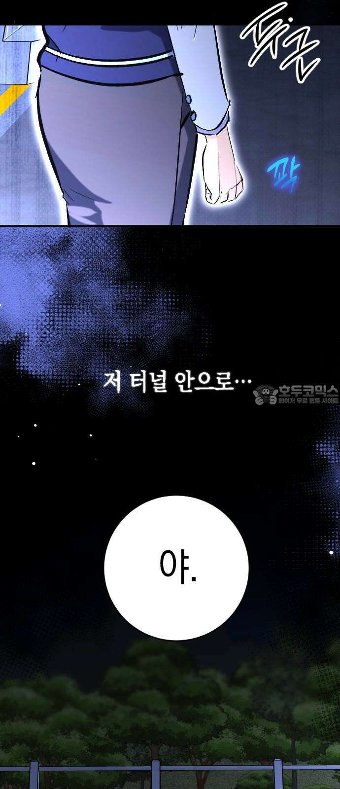 그림자의 밤 67화 3