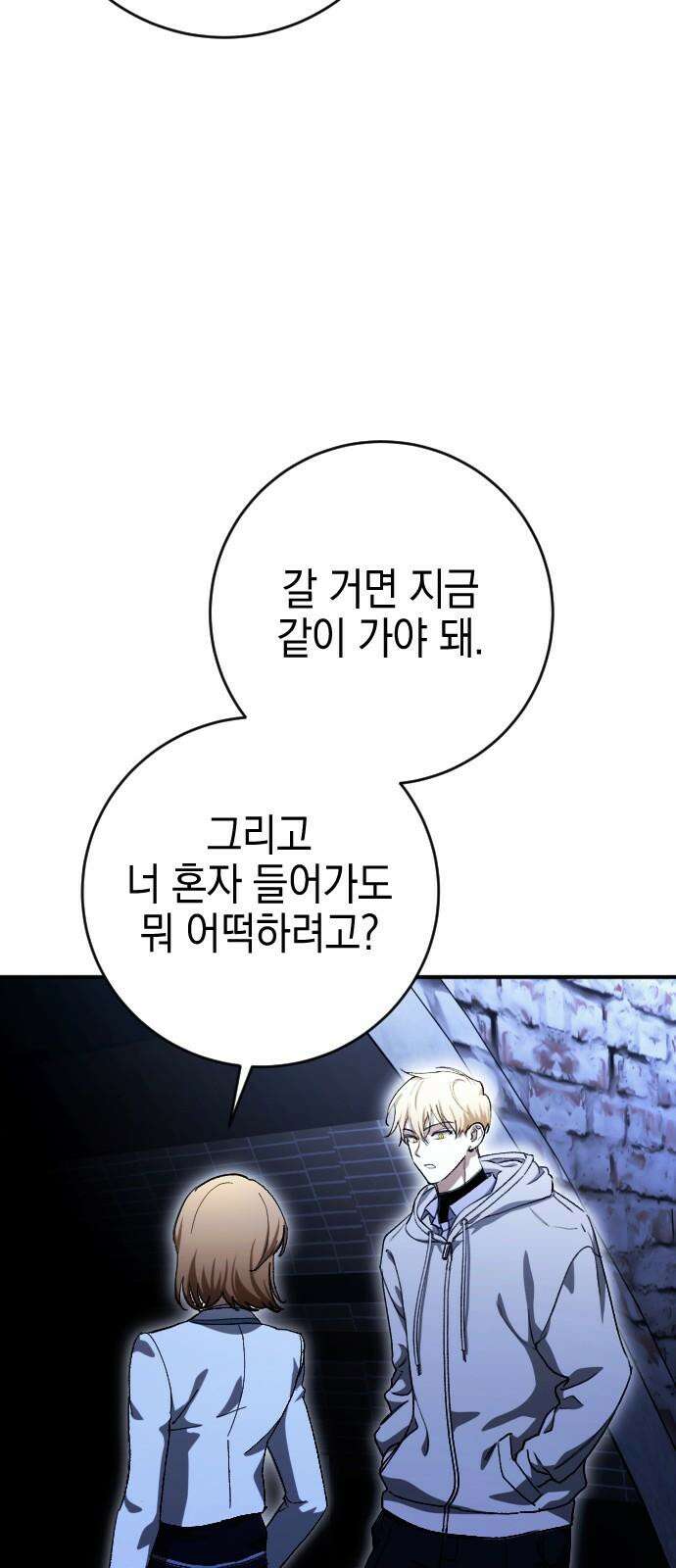 그림자의 밤 67화 8