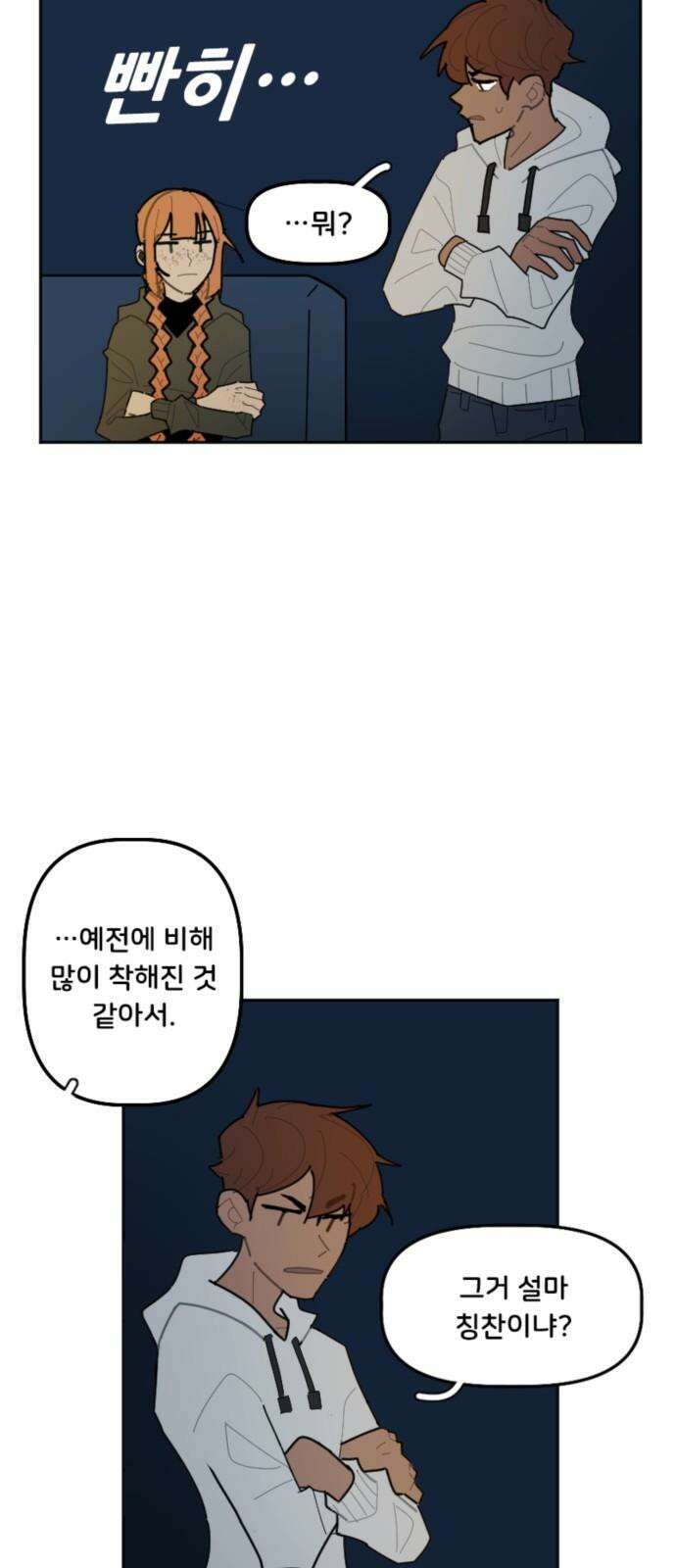 생존버스 46화 4