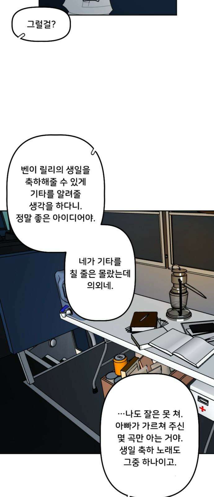 생존버스 46화 5