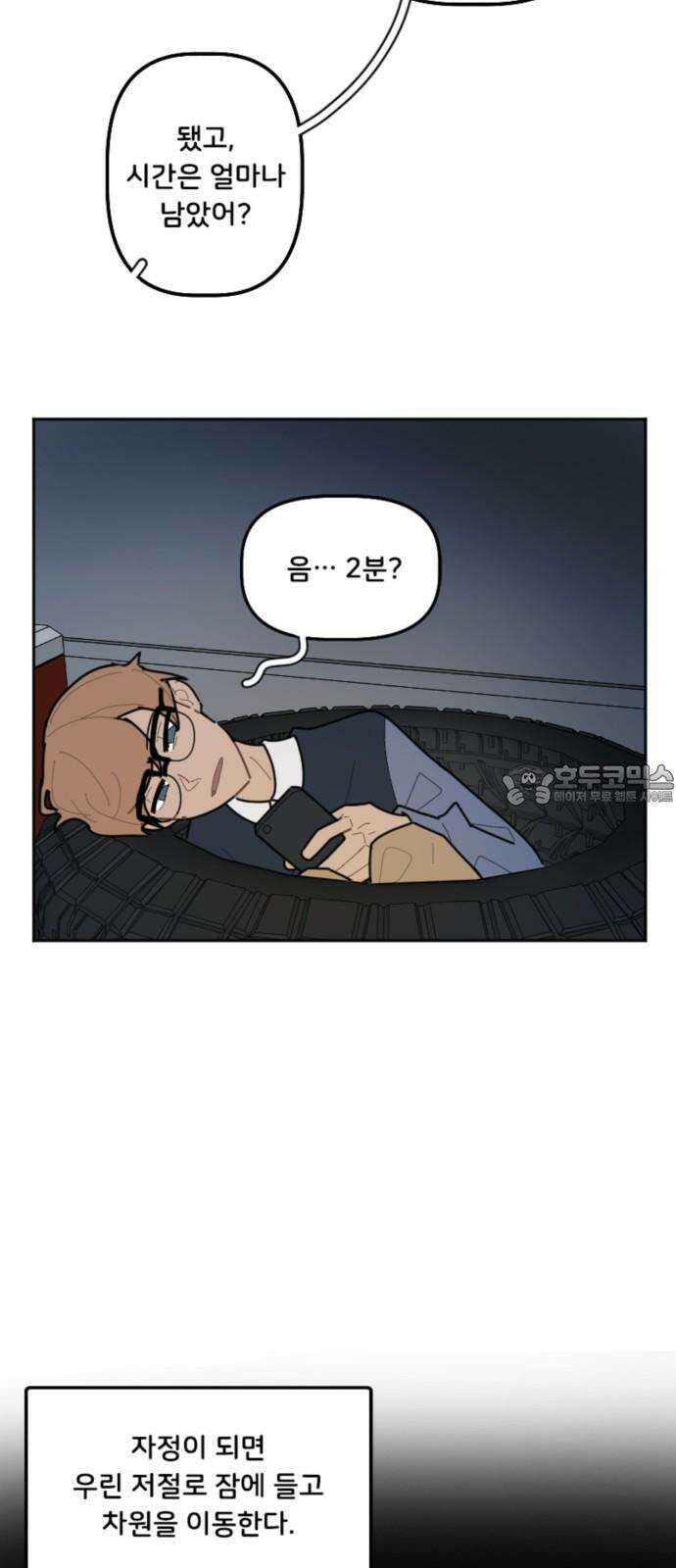 생존버스 46화 6