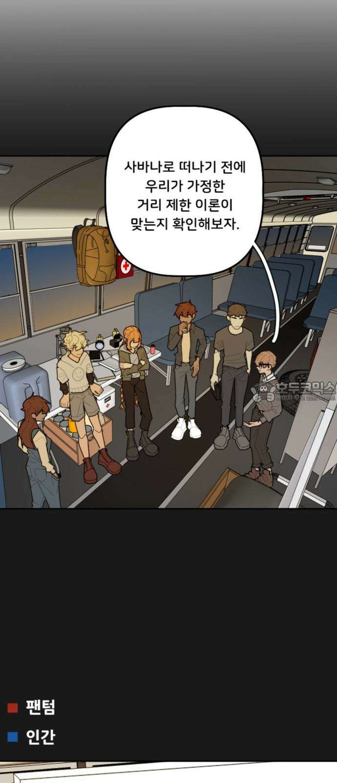 생존버스 46화 9