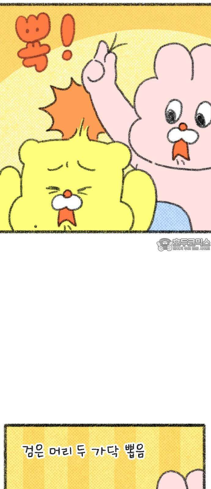 호호와 거난이 무삭제판 24화 털과 거난이 3