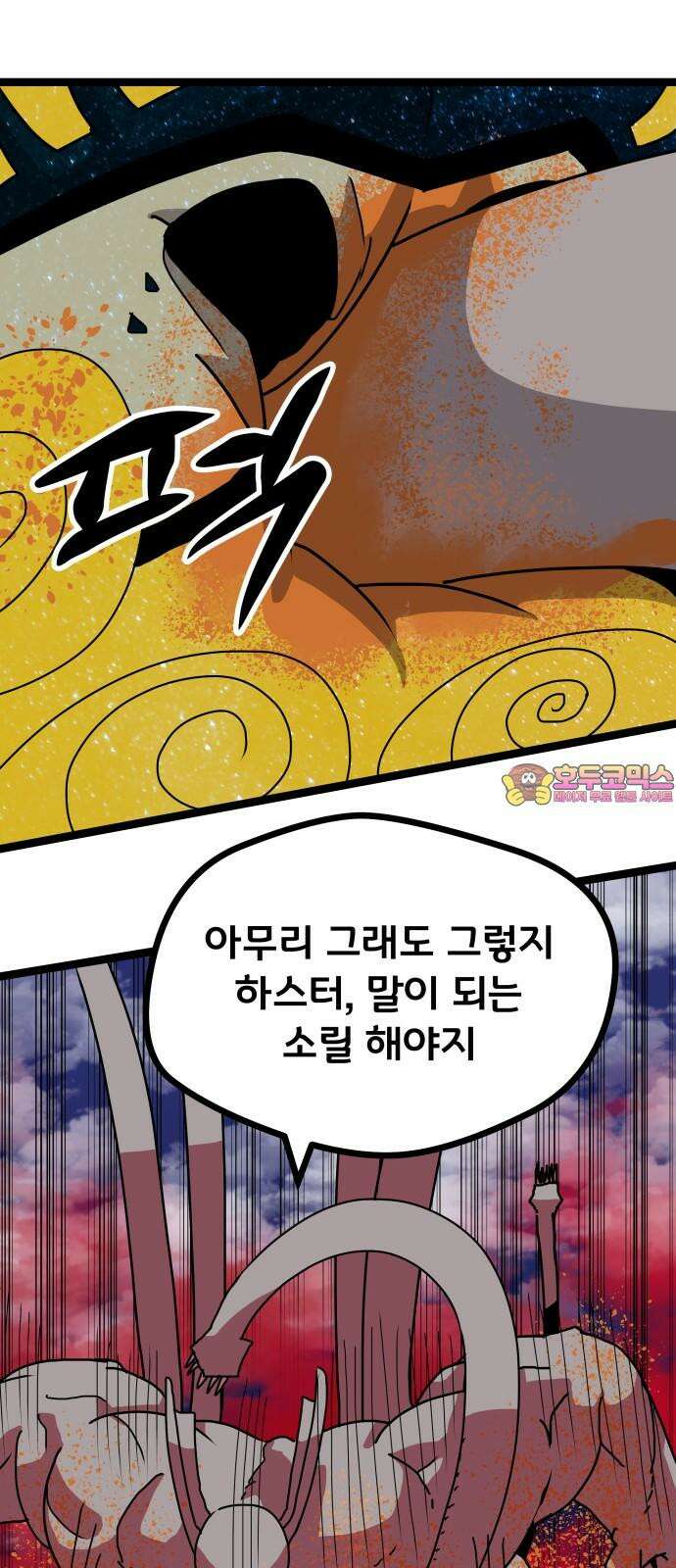 나태한 마왕은 신과 싸우기로 결심한다． 43화． Berserk 1