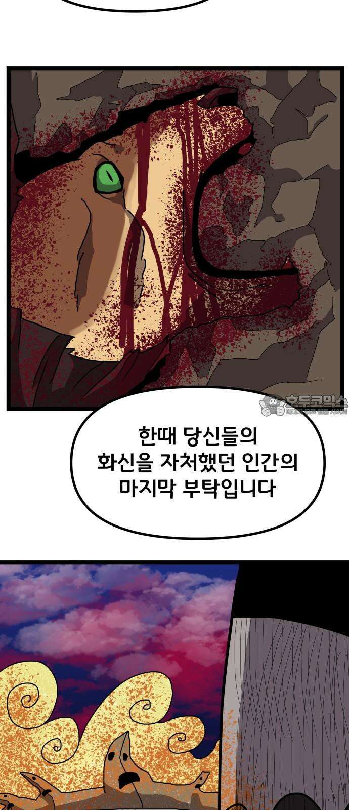 나태한 마왕은 신과 싸우기로 결심한다． 43화． Berserk 9
