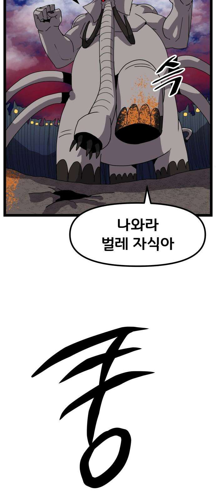 나태한 마왕은 신과 싸우기로 결심한다． 43화． Berserk 14