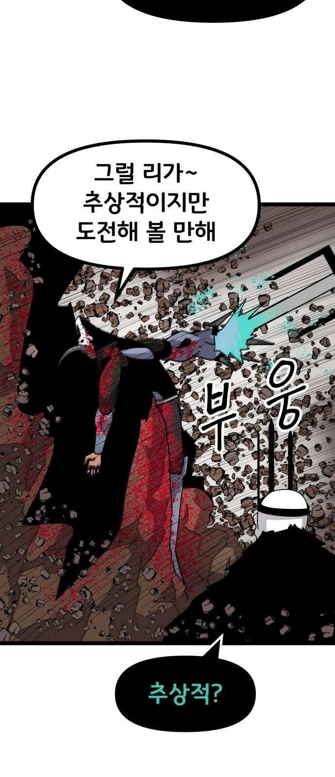나태한 마왕은 신과 싸우기로 결심한다． 43화． Berserk 16
