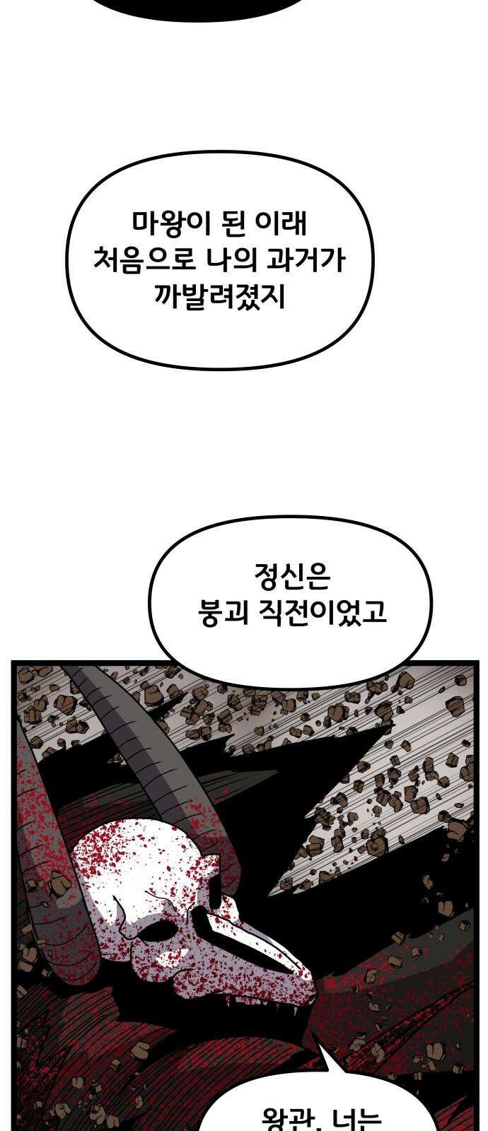 나태한 마왕은 신과 싸우기로 결심한다． 43화． Berserk 19