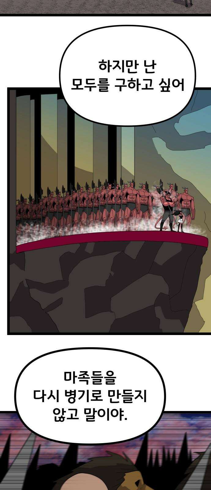 나태한 마왕은 신과 싸우기로 결심한다． 43화． Berserk 22