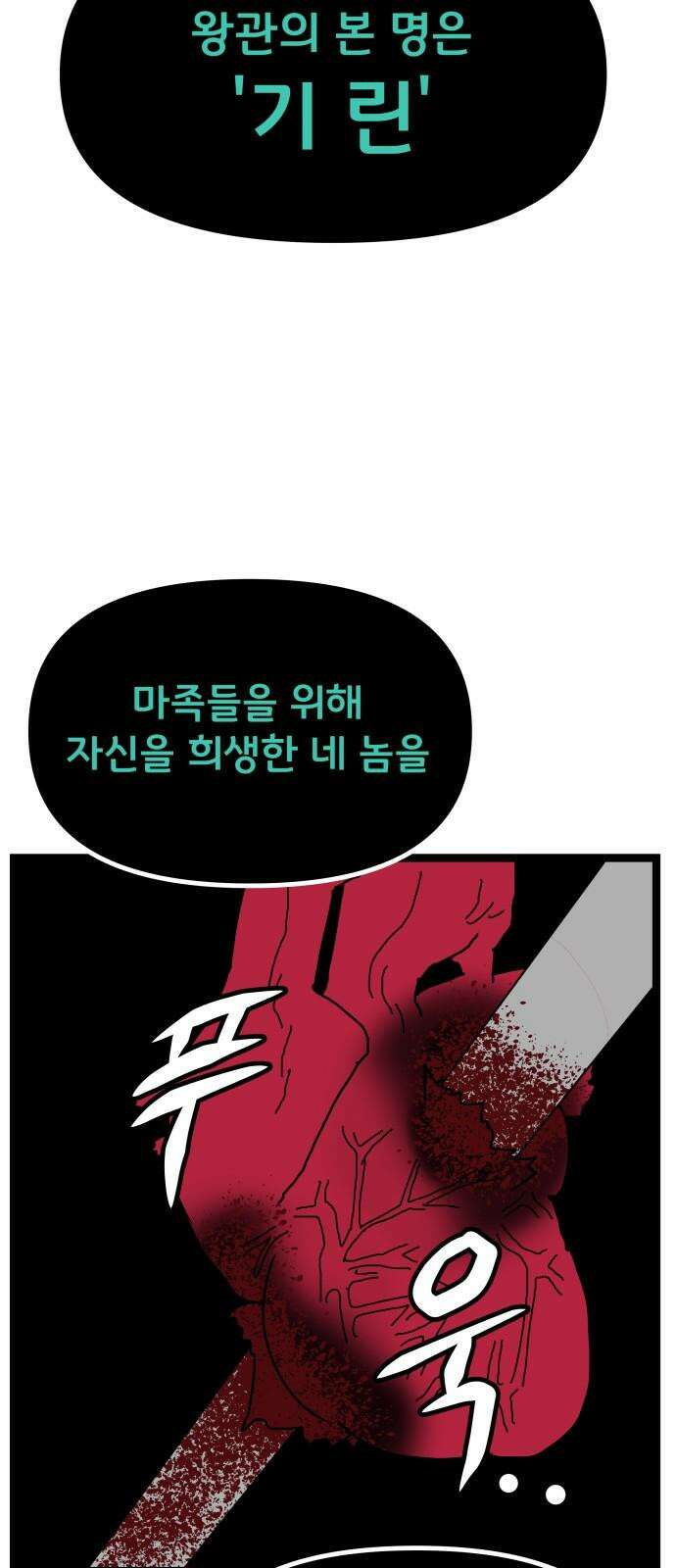 나태한 마왕은 신과 싸우기로 결심한다． 43화． Berserk 32
