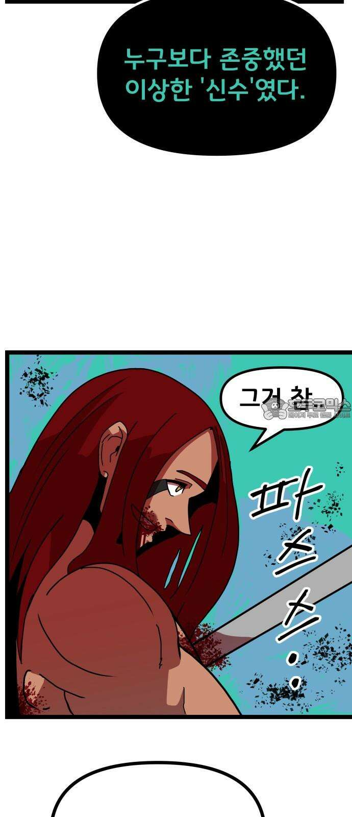 나태한 마왕은 신과 싸우기로 결심한다． 43화． Berserk 33