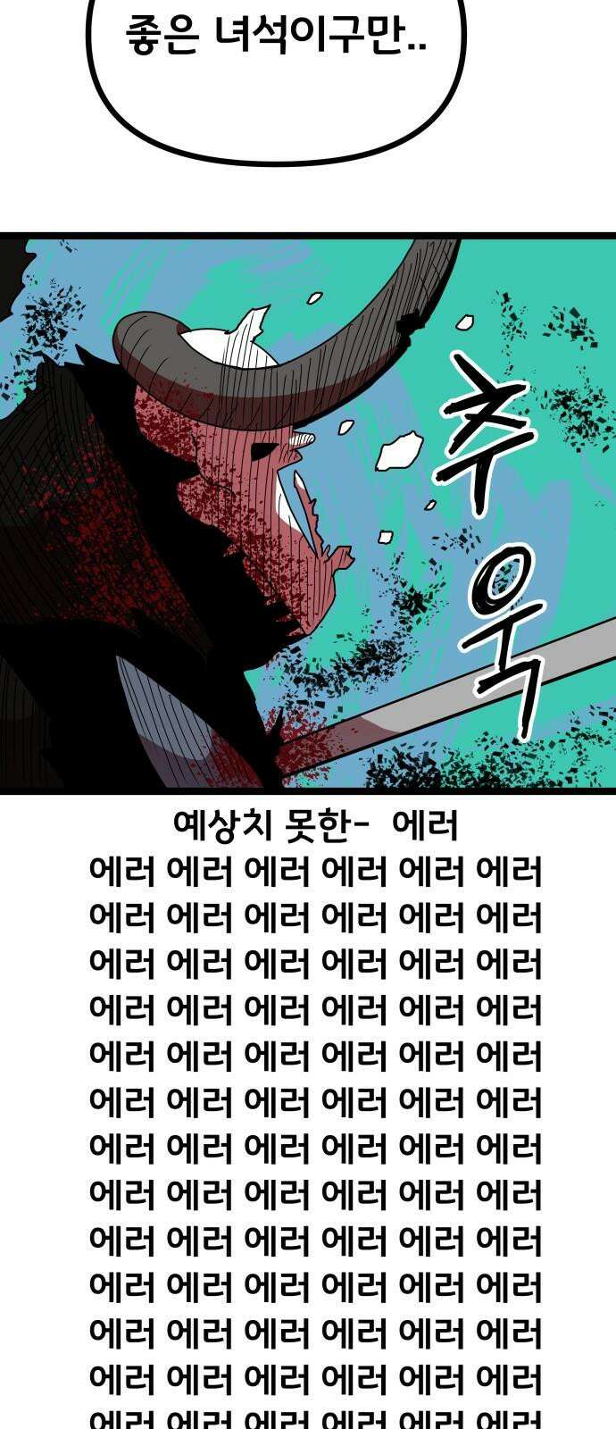 나태한 마왕은 신과 싸우기로 결심한다． 43화． Berserk 34
