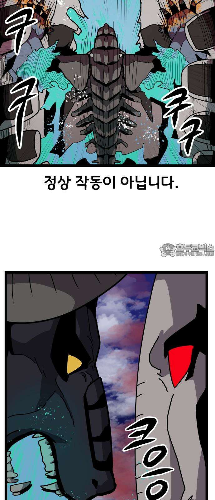 나태한 마왕은 신과 싸우기로 결심한다． 43화． Berserk 39