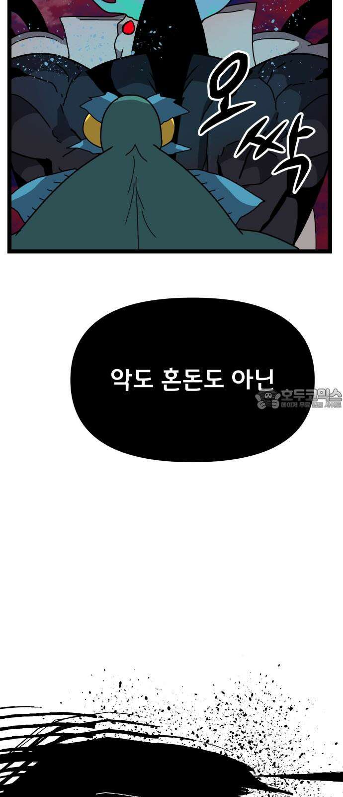 나태한 마왕은 신과 싸우기로 결심한다． 43화． Berserk 42