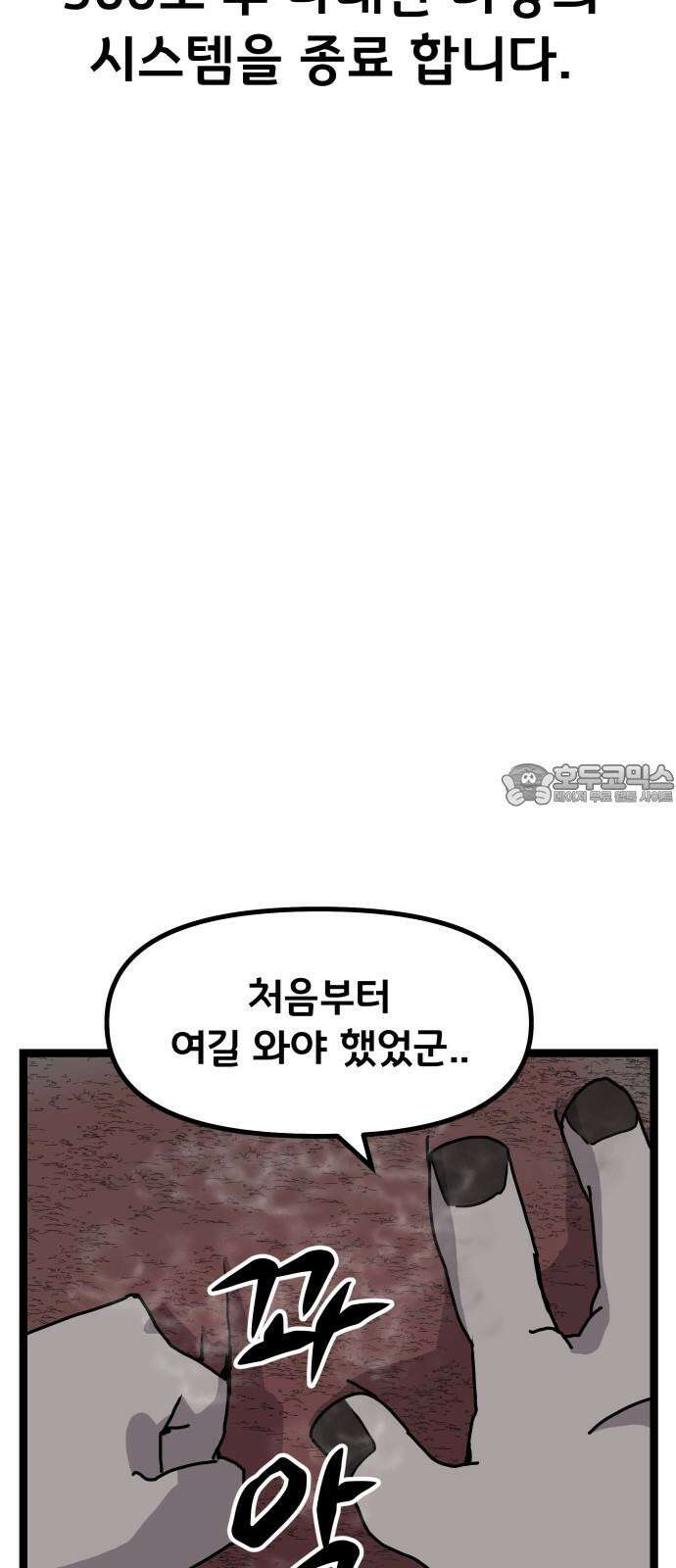 나태한 마왕은 신과 싸우기로 결심한다． 43화． Berserk 54