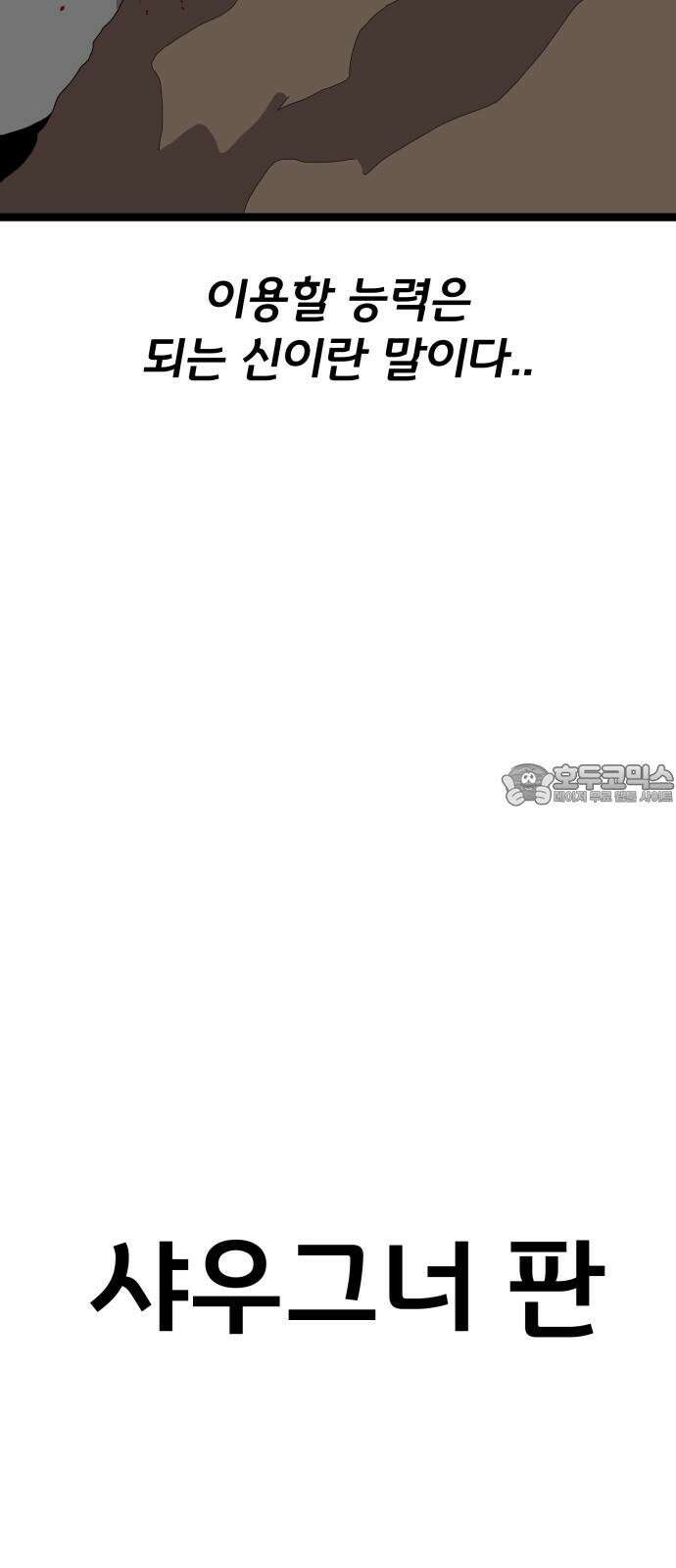 나태한 마왕은 신과 싸우기로 결심한다． 43화． Berserk 66