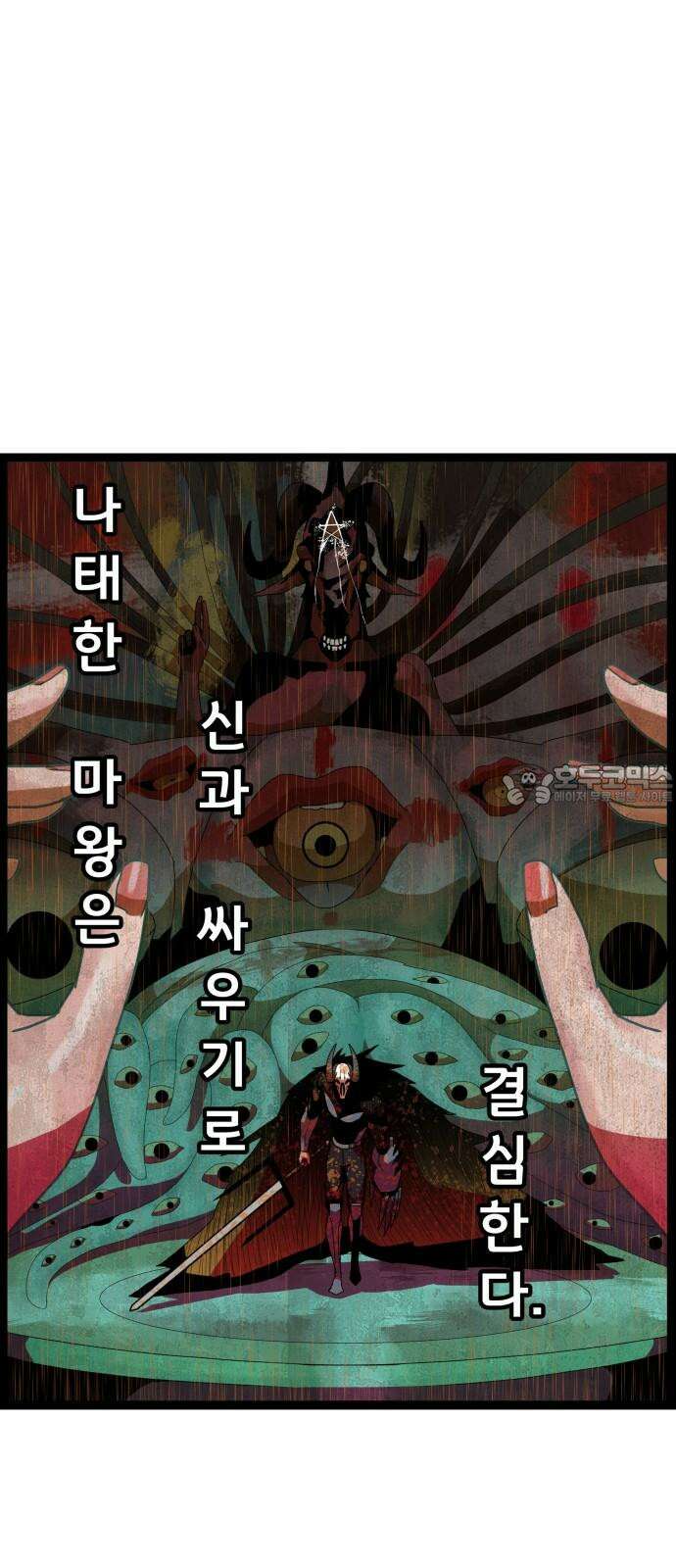 나태한 마왕은 신과 싸우기로 결심한다． 43화． Berserk 69